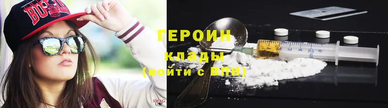 ГЕРОИН Heroin  Верхоянск 